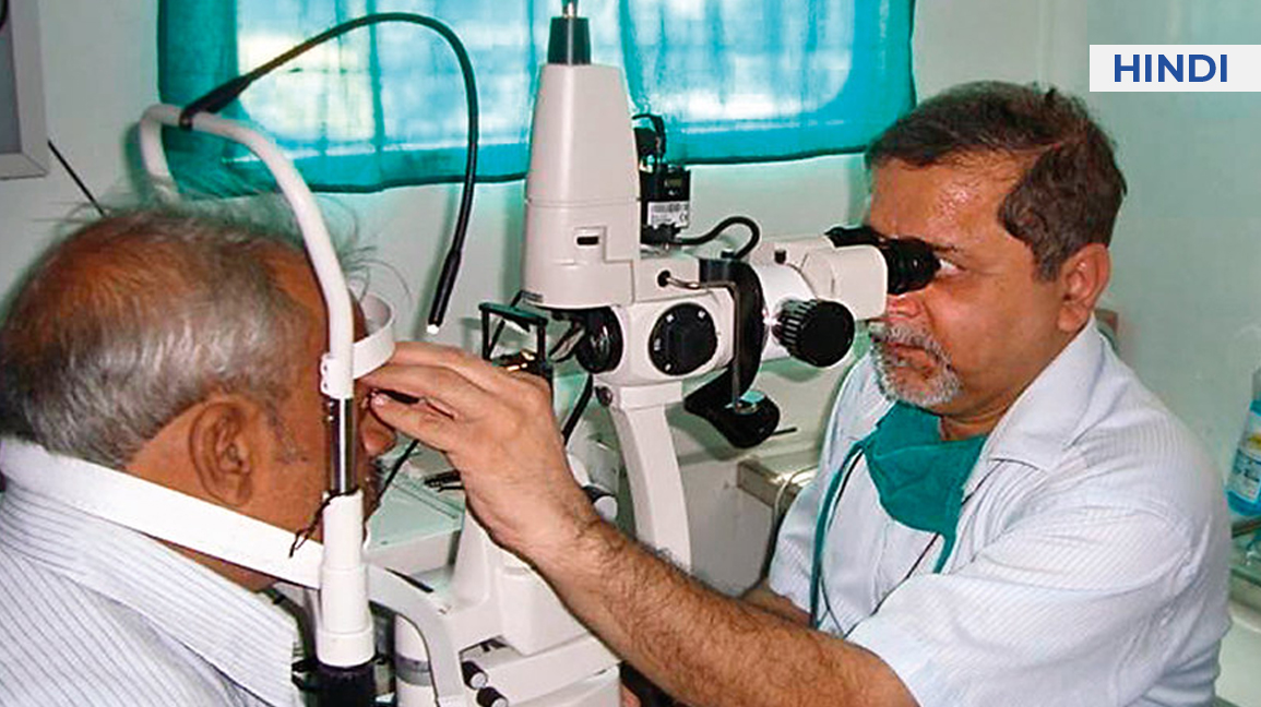 Eye Care Training Manual for ASHA (Hindi)